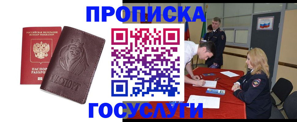 временная регистрация недорого в Щёлково