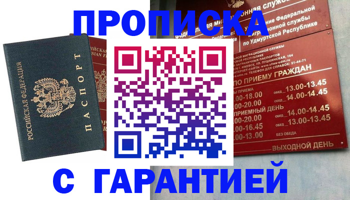 временная регистрация гарантия в Щёлково